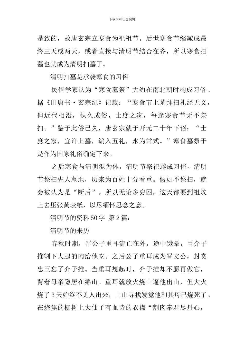 清明节的资料50字_第2页