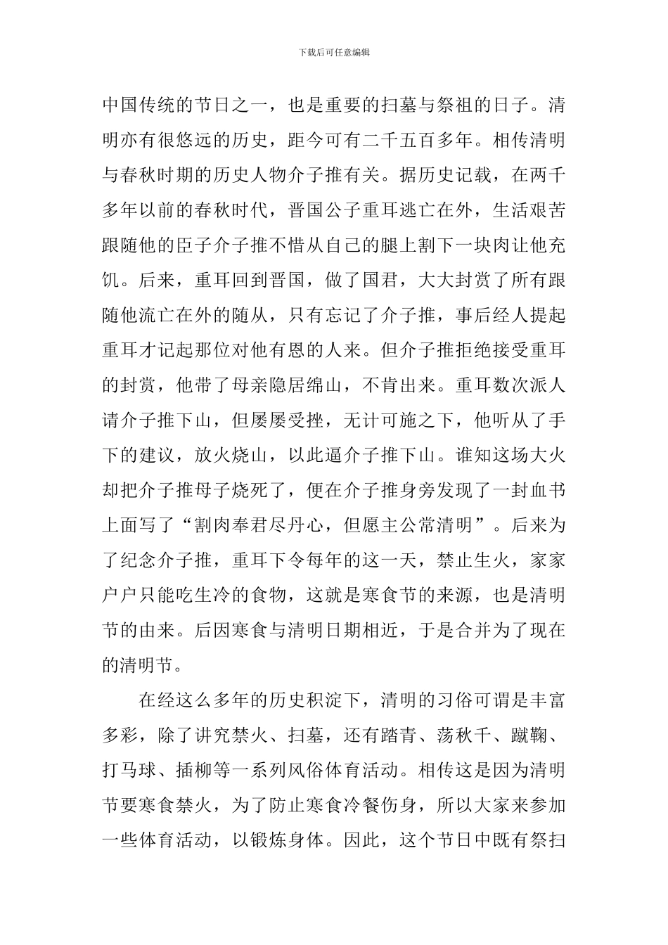 清明节的由来演讲稿_第3页