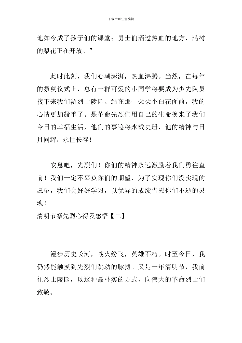 清明节祭先烈心得及感悟_第2页