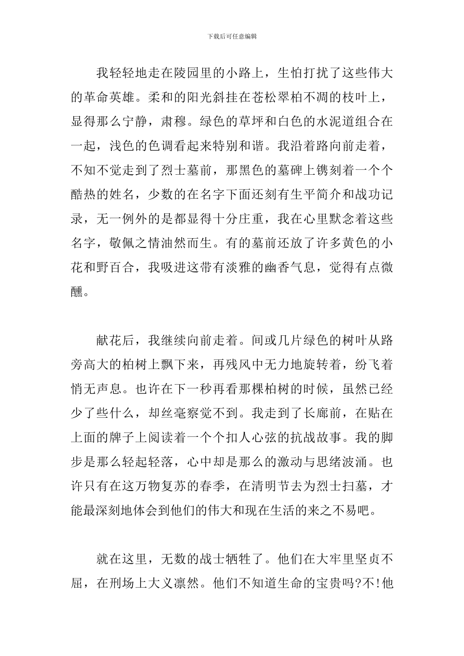 清明节祭先烈心得及感悟_第3页