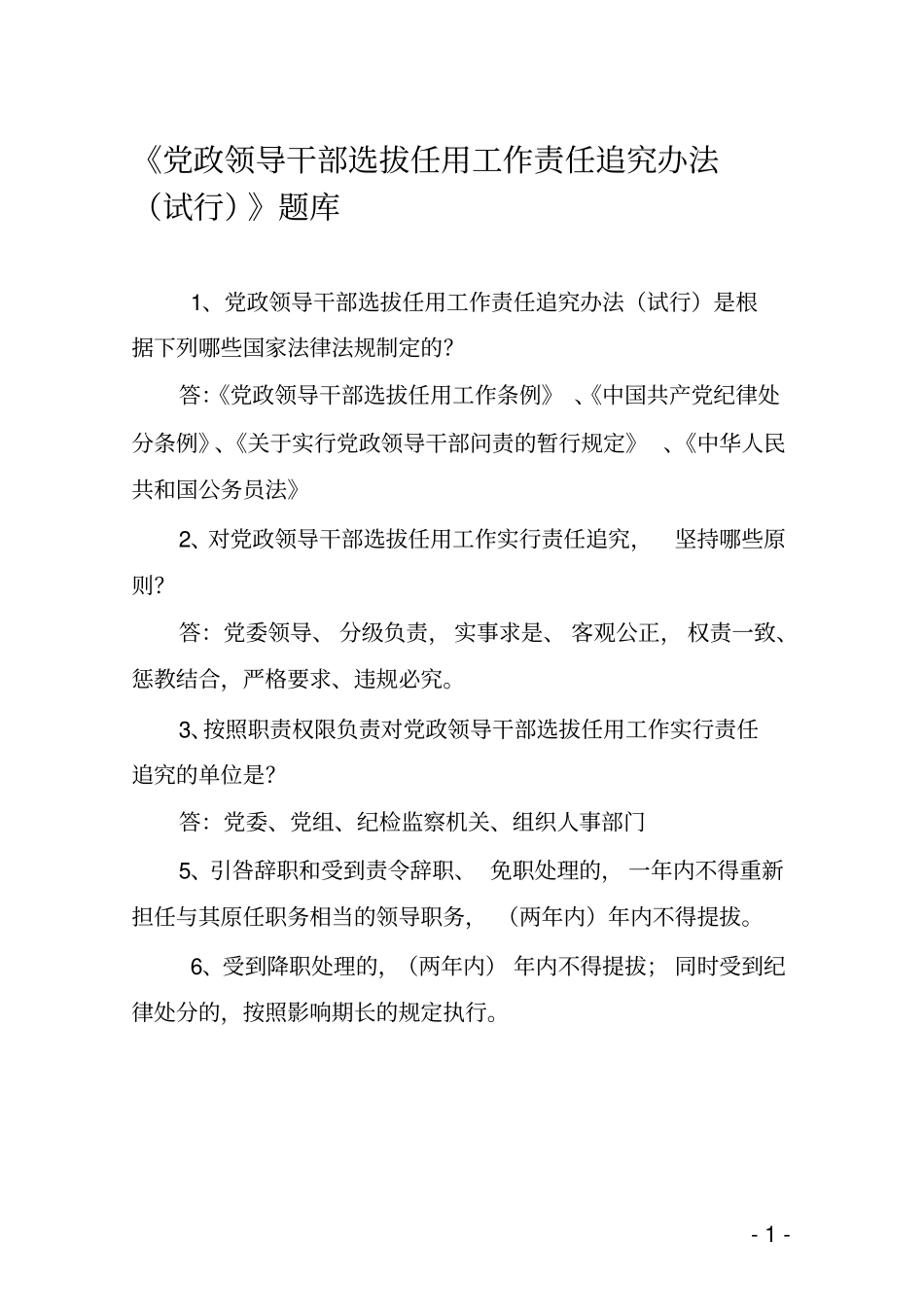 三纪知识竞赛题库讲解_第1页