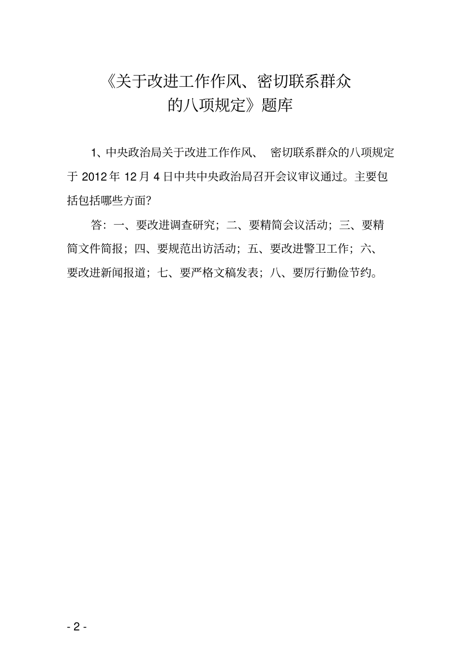 三纪知识竞赛题库讲解_第2页