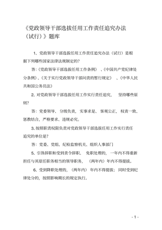 三纪知识竞赛题库讲解