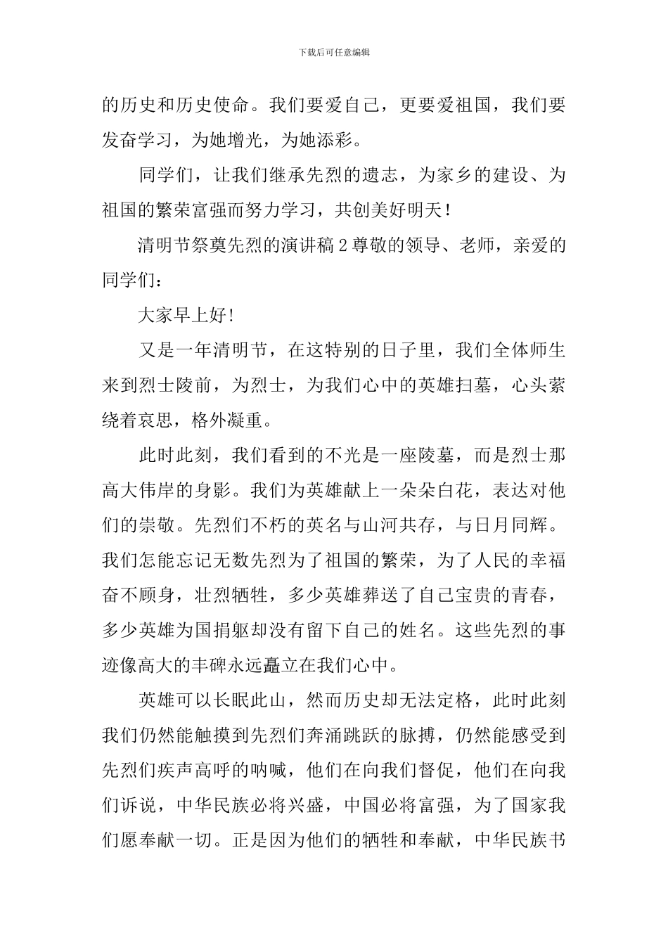 清明节祭奠先烈的演讲稿_第2页