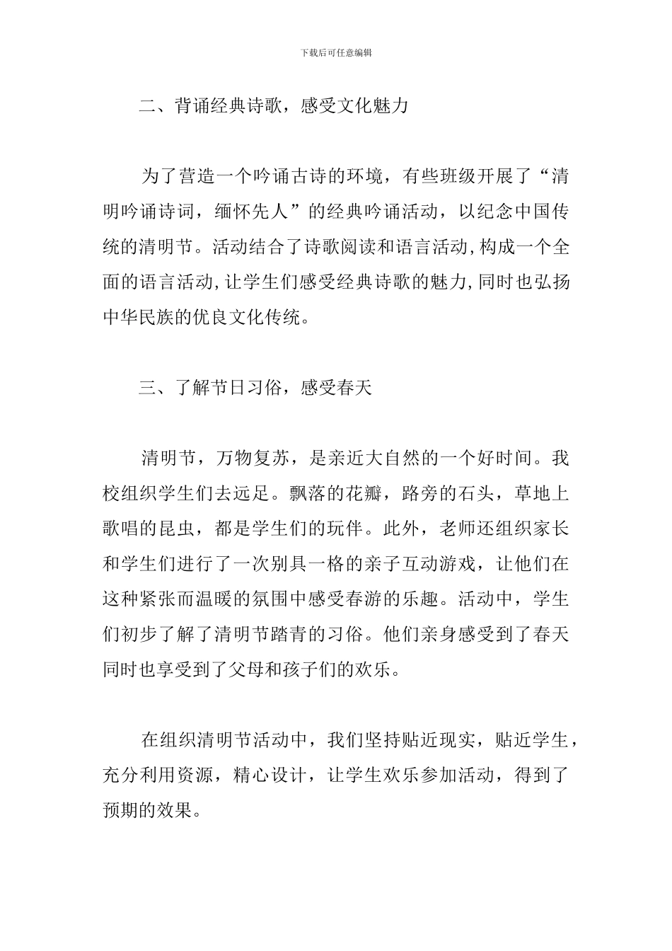 清明节祭奠活动心得选集_第2页