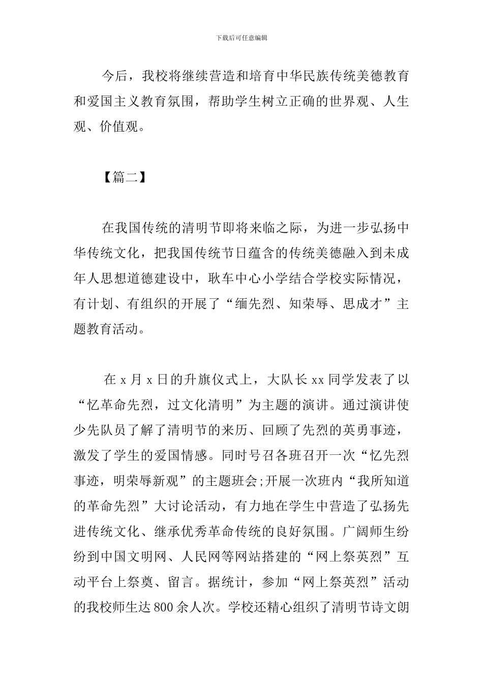 清明节祭奠活动心得选集_第3页