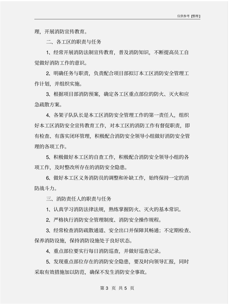 三级防火责任制度_第3页
