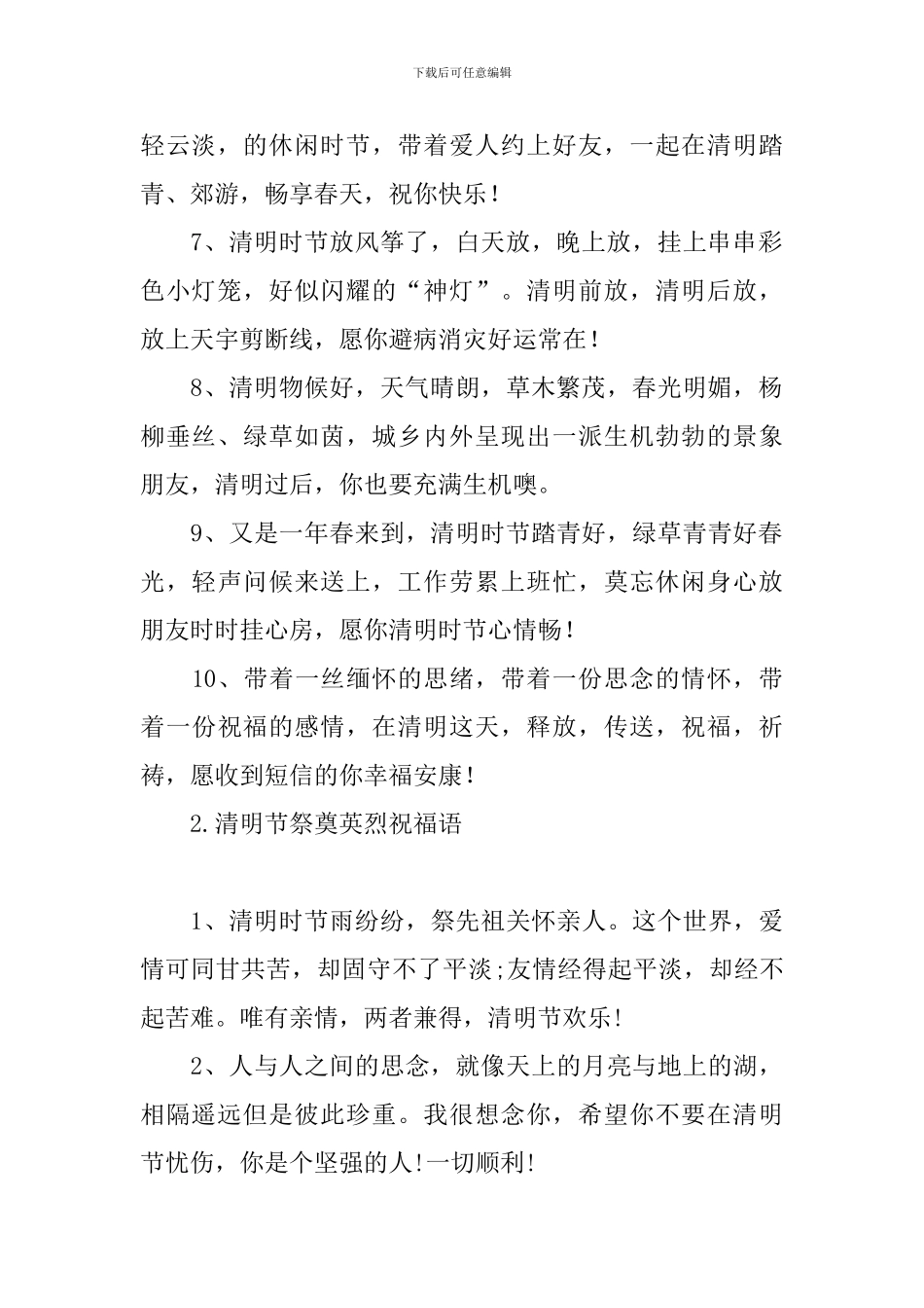 清明节祭奠英烈祝福语_第2页