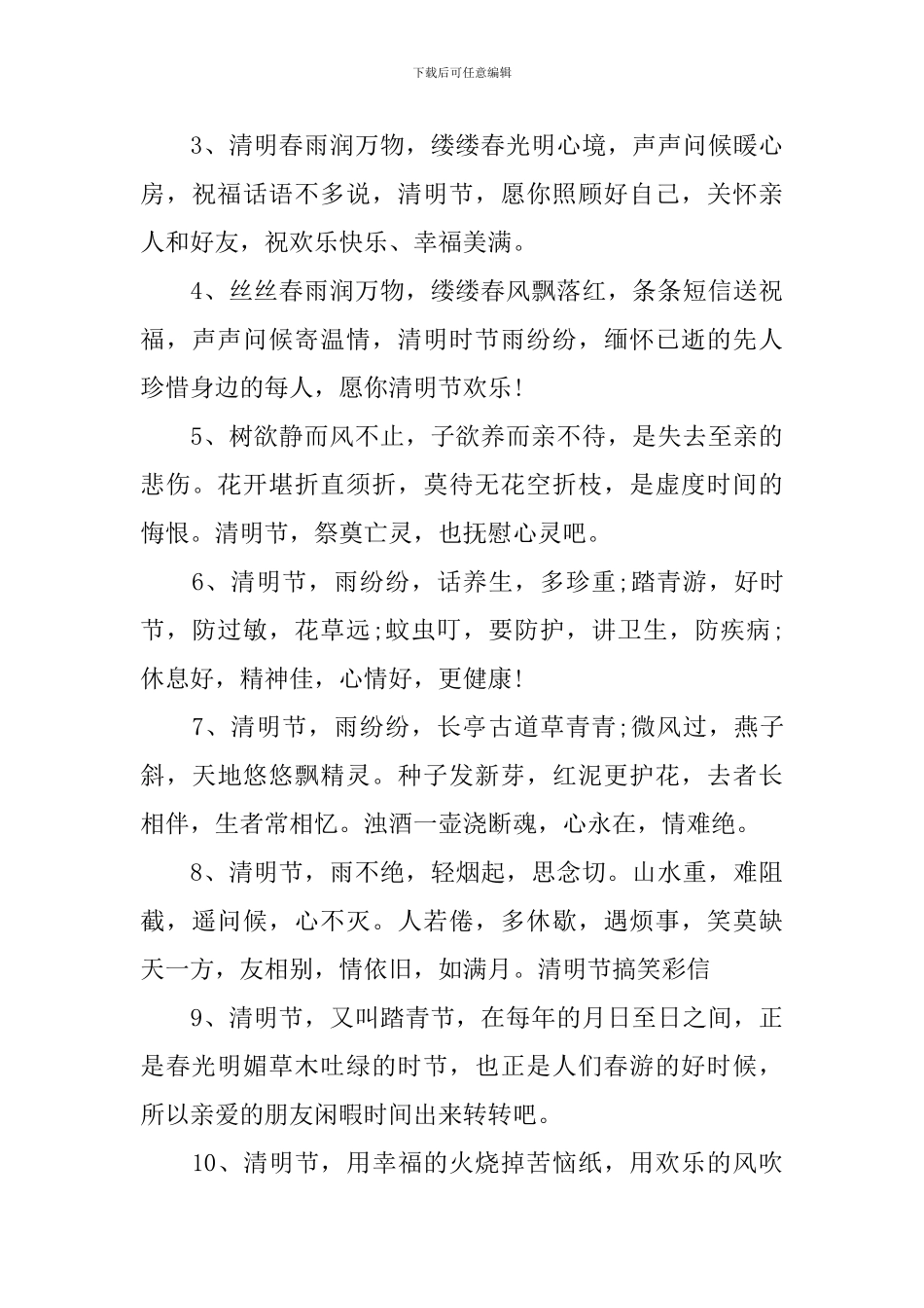 清明节祭奠英烈祝福语_第3页