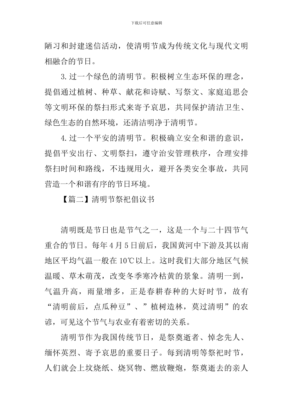 清明节祭祀倡议书模板_第2页