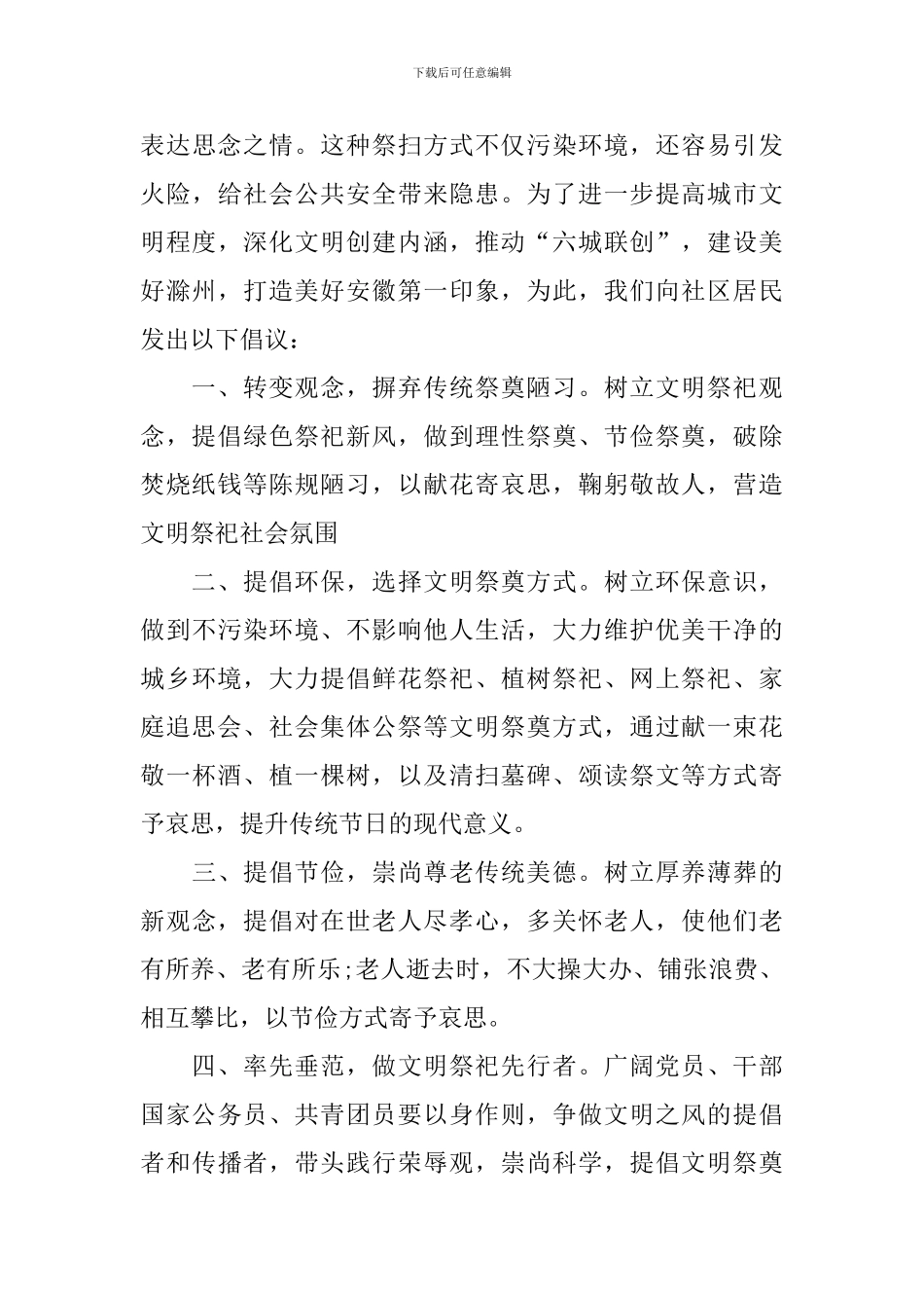 清明节祭祀倡议书模板_第3页