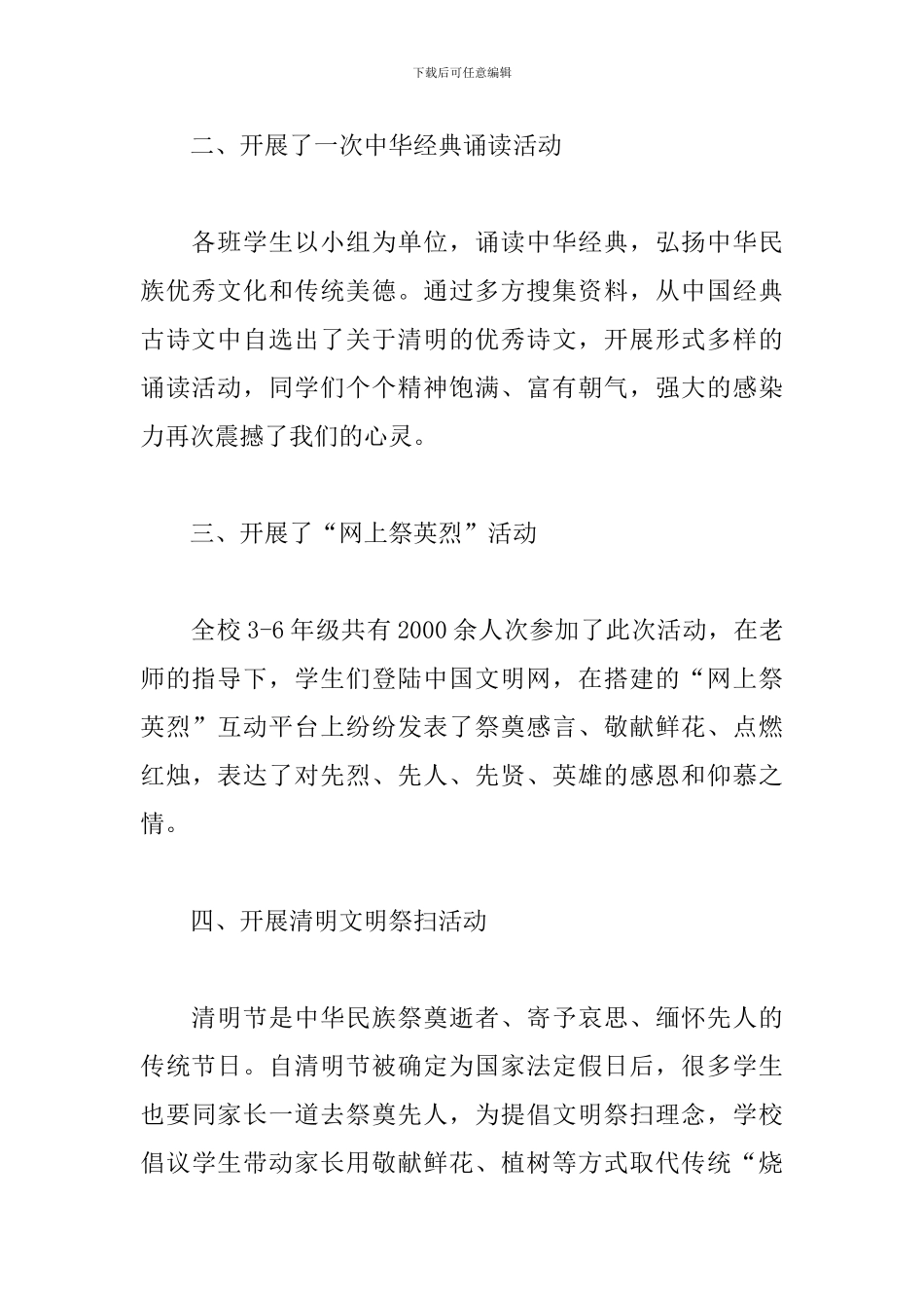 清明节祭英烈活动感受与体会_第2页