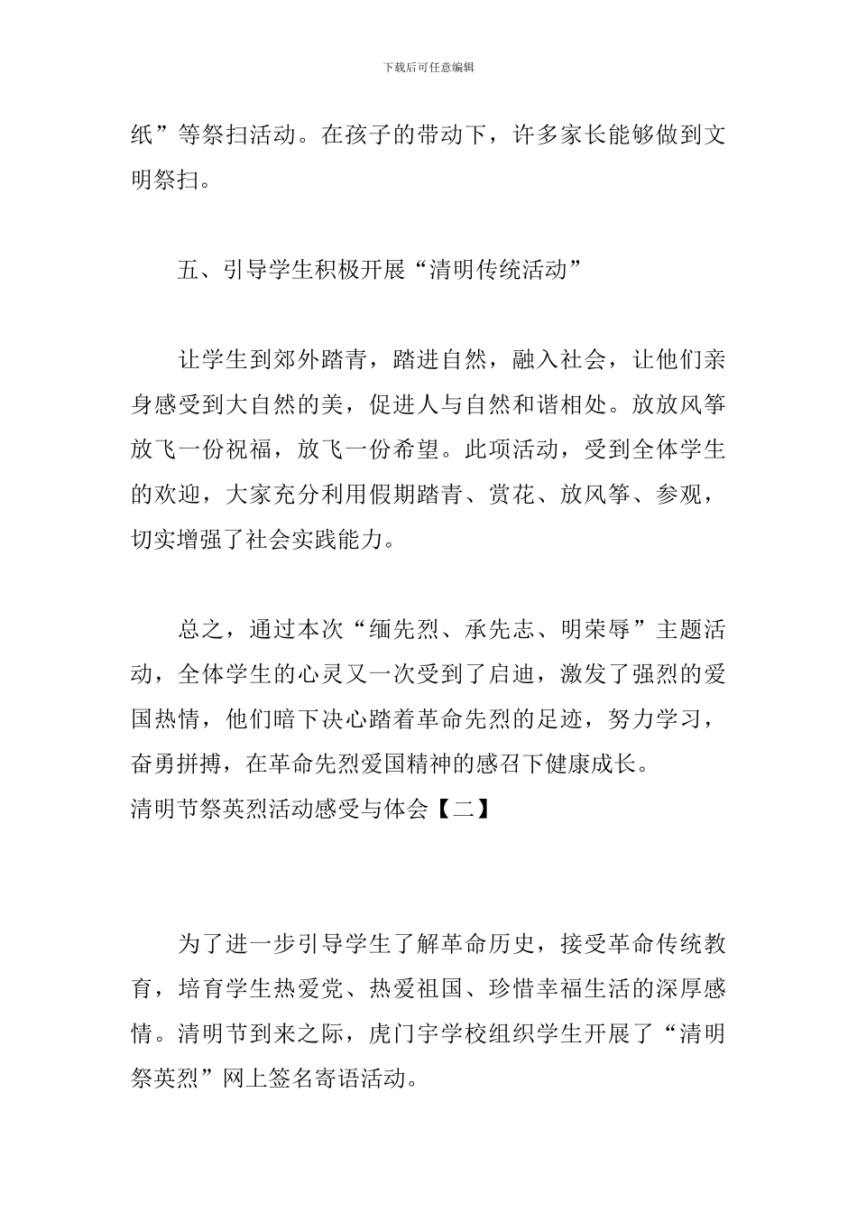 清明节祭英烈活动感受与体会_第3页