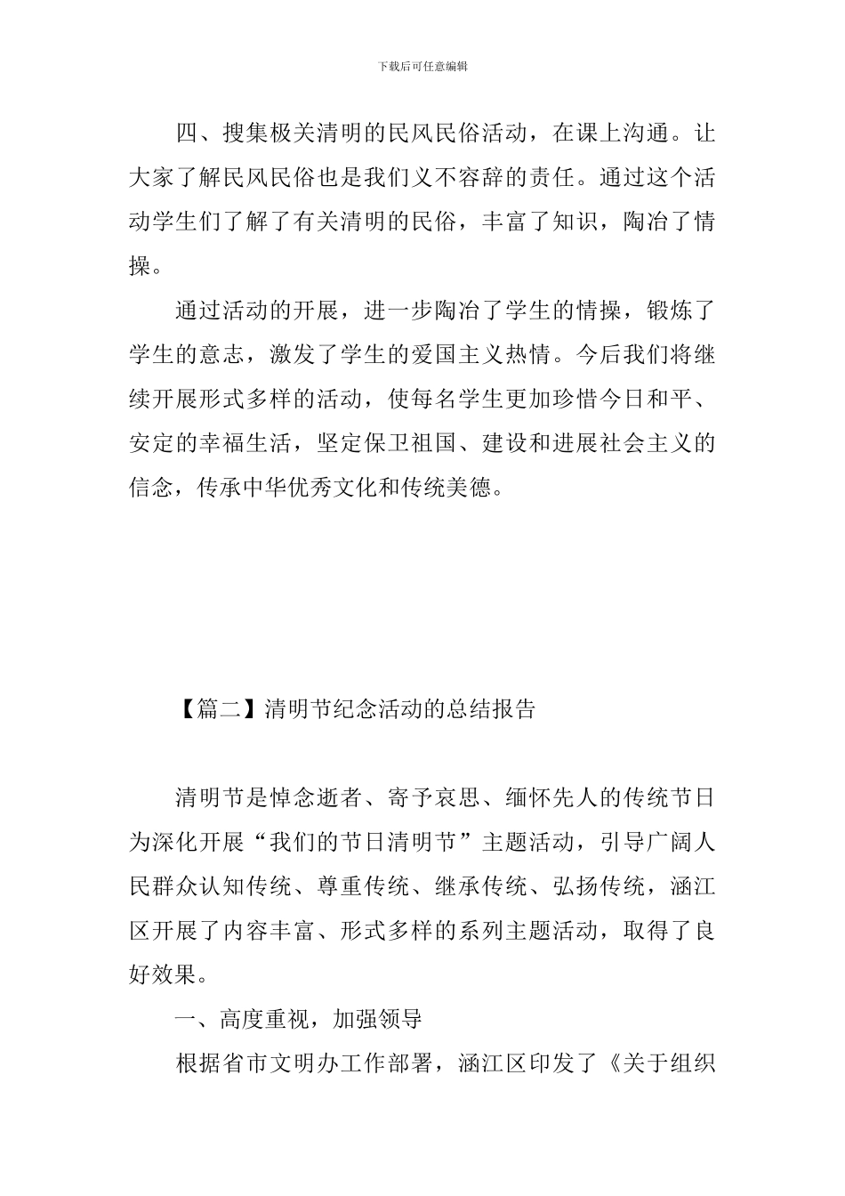 清明节纪念活动的总结报告_第3页