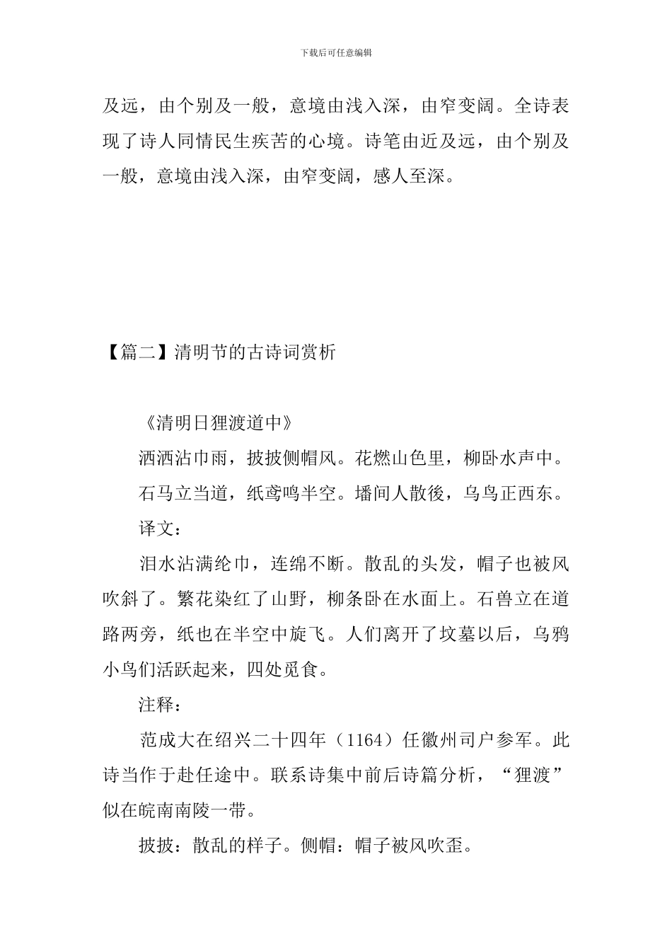 清明节经典古诗词赏析_第3页