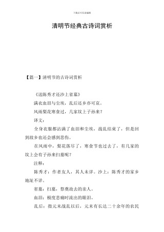 清明节经典古诗词赏析