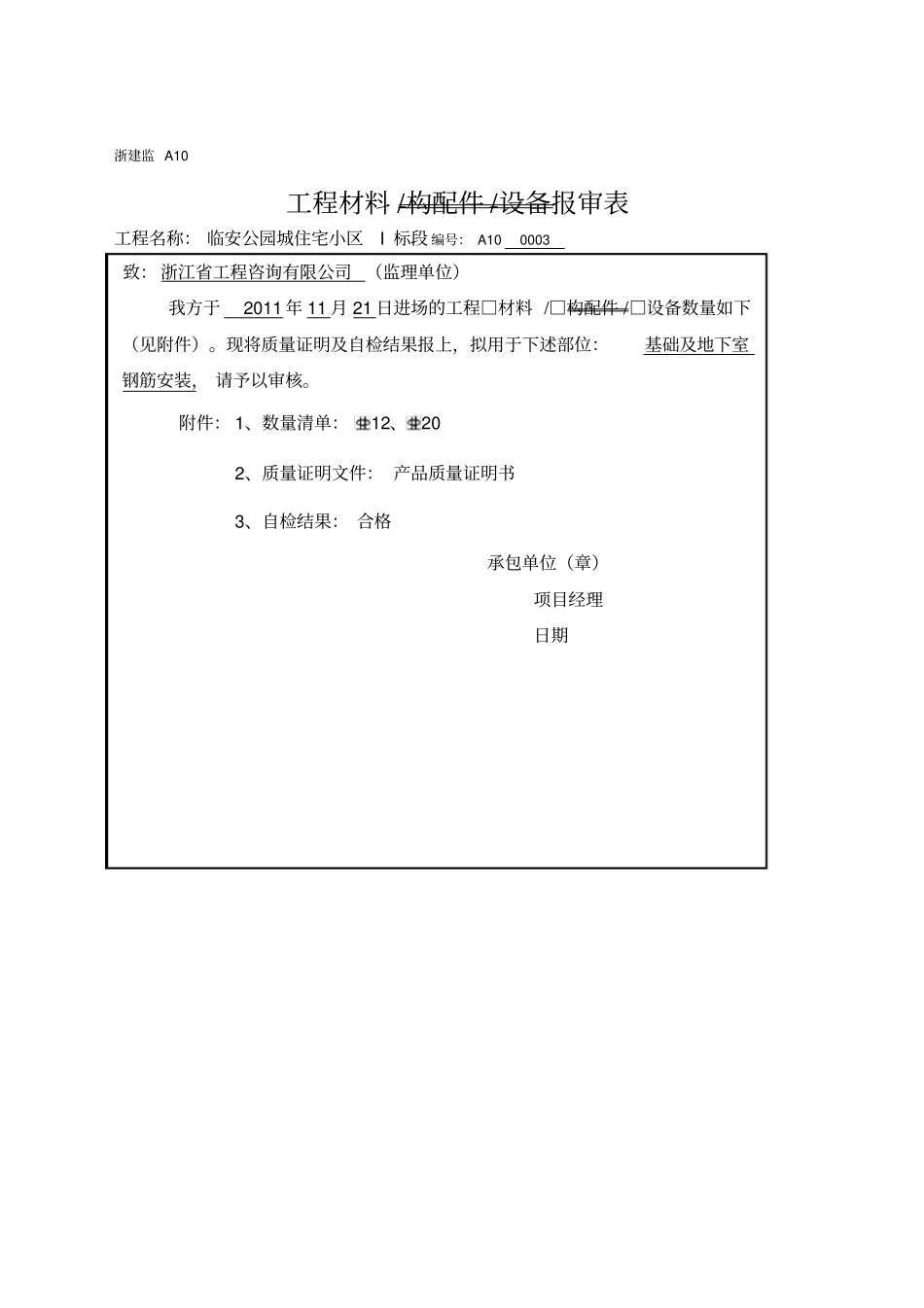 三级钢钢筋符_第1页