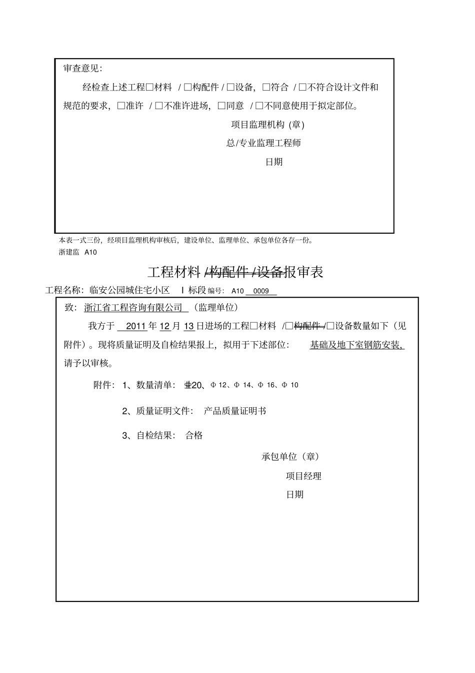 三级钢钢筋符_第2页