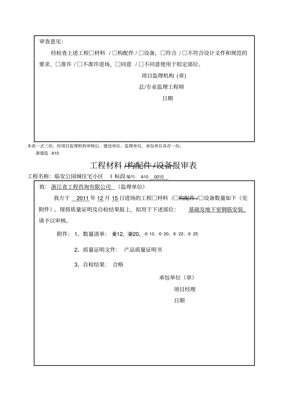 三级钢钢筋符_第3页