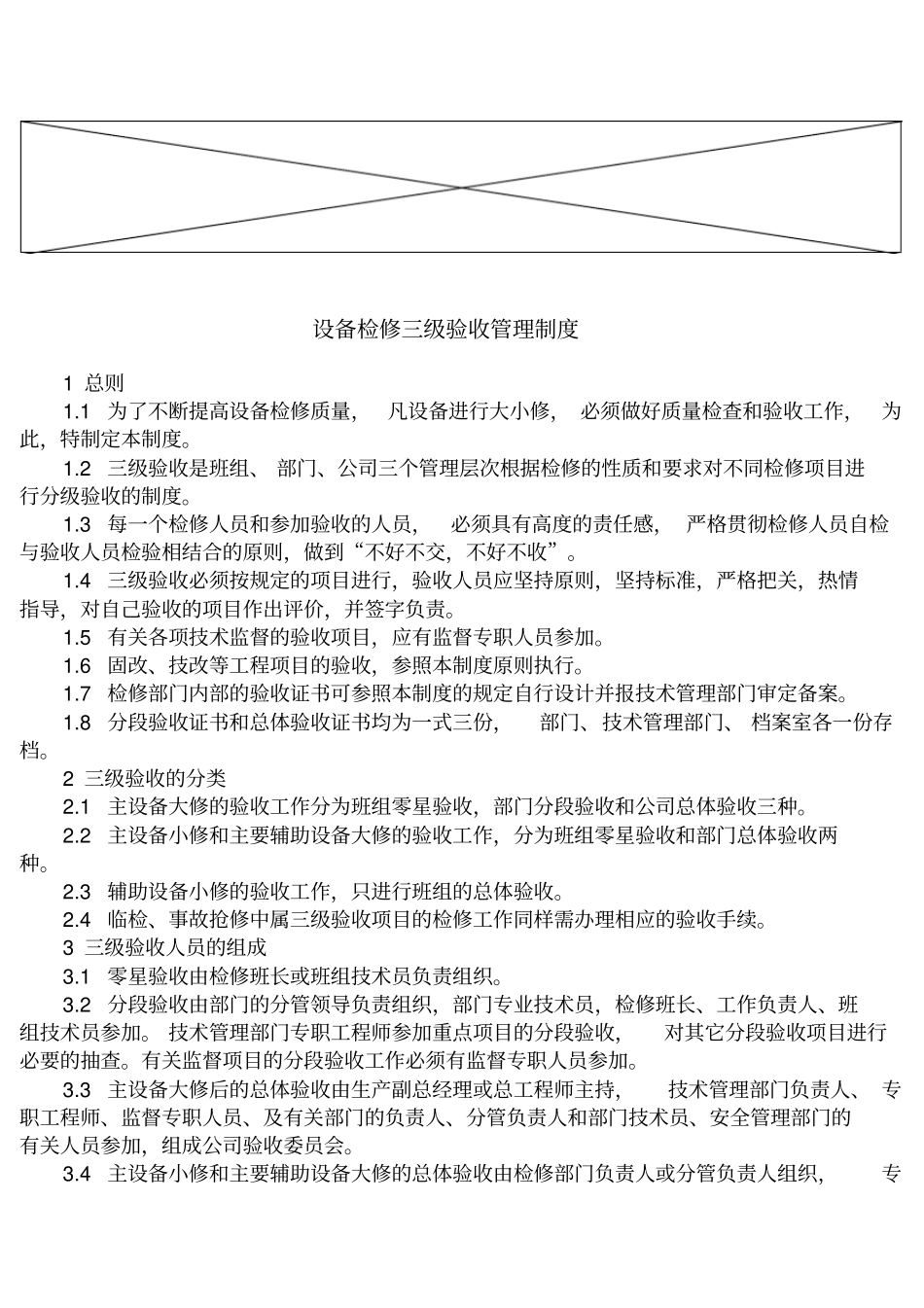三级验收制度_第1页