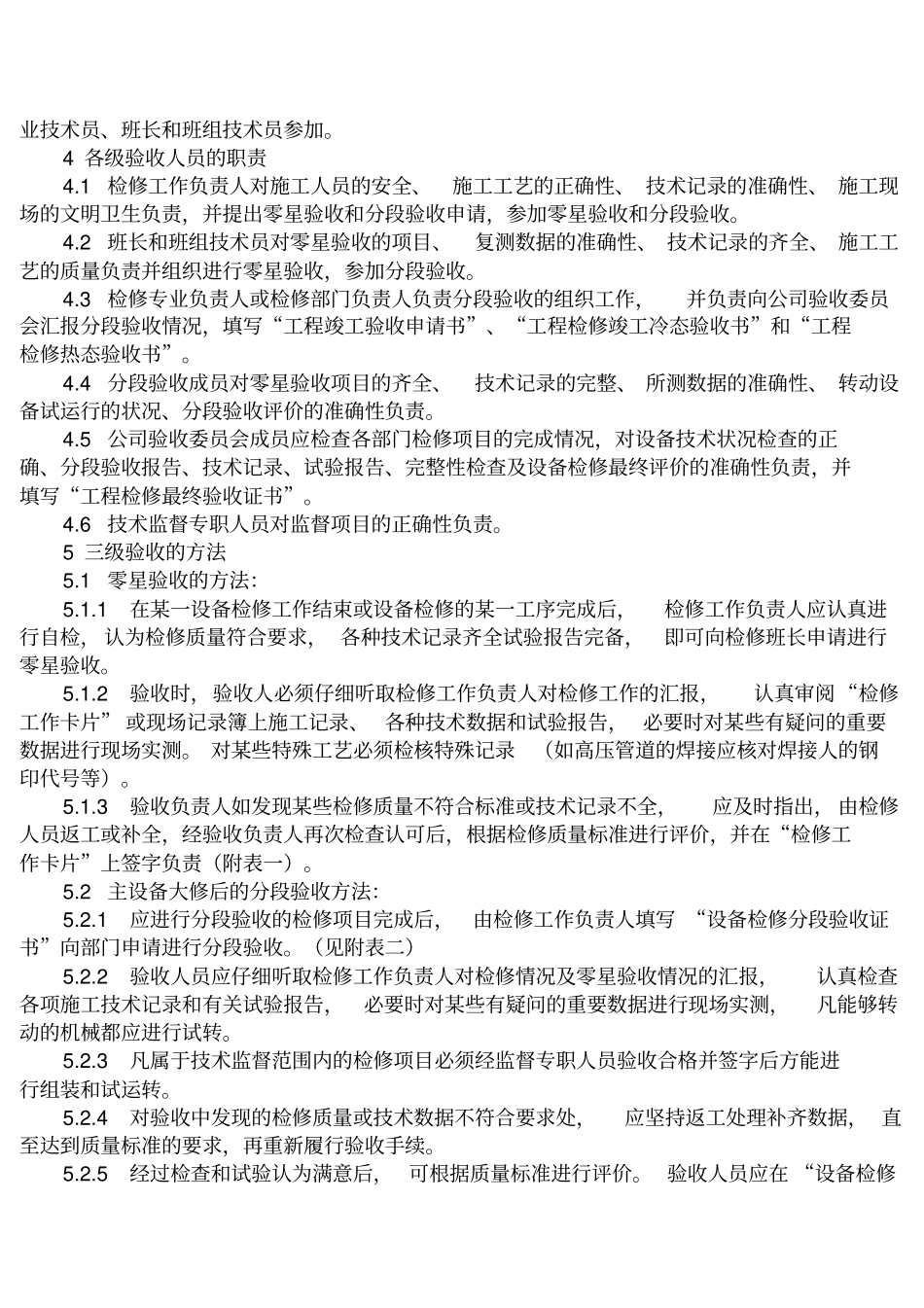 三级验收制度_第2页