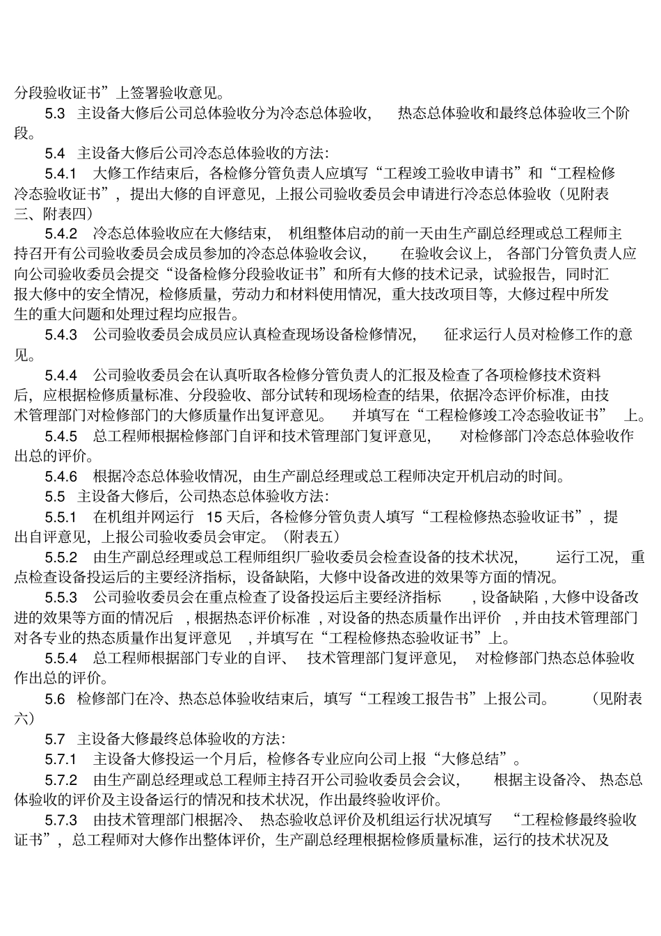 三级验收制度_第3页