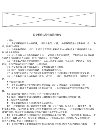三级验收制度