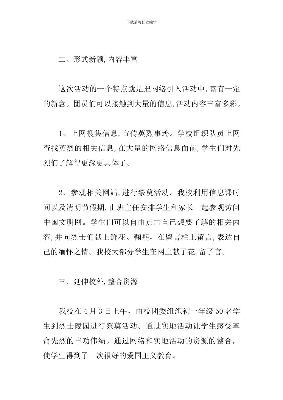 清明节网上祭英烈活动总结范文_第2页