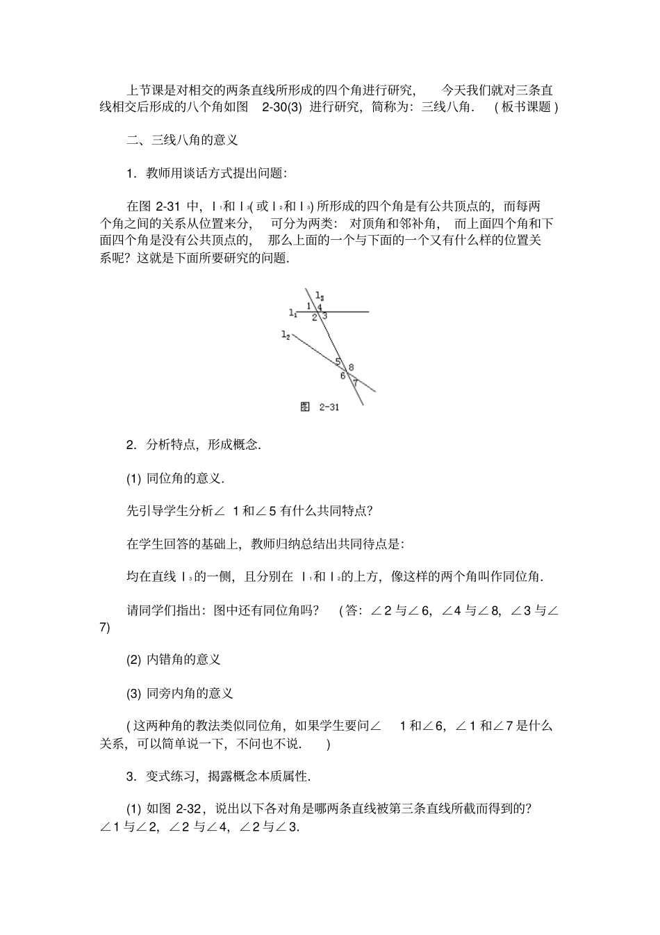 三线八角教学的设计_第2页