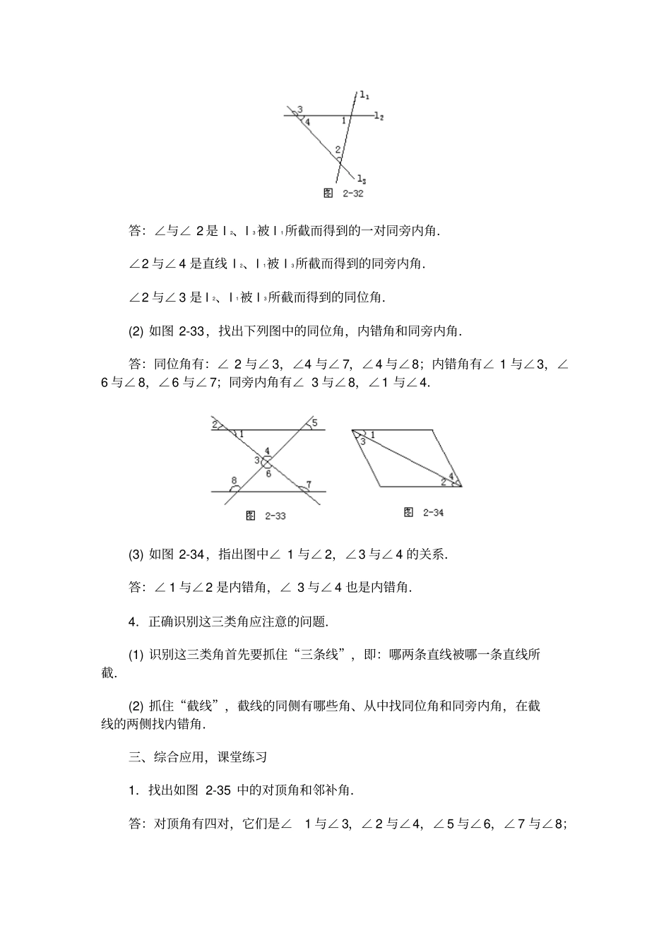 三线八角教学的设计_第3页