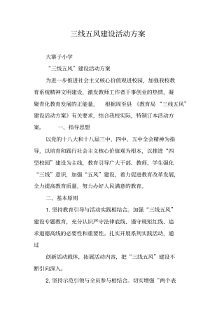 三线五风建设活动方案