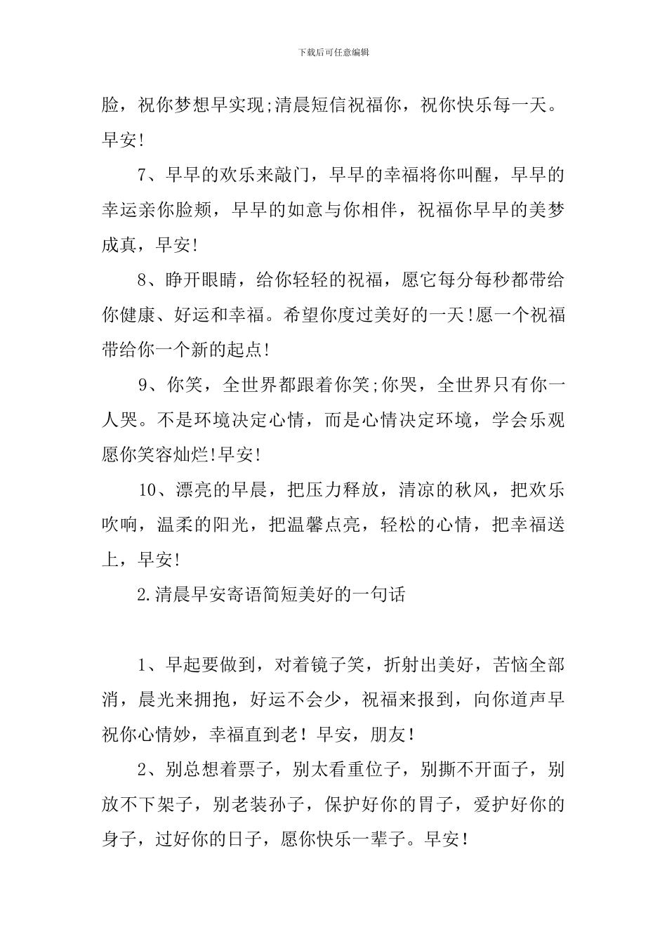 清晨早安寄语简短美好的一句话_第2页