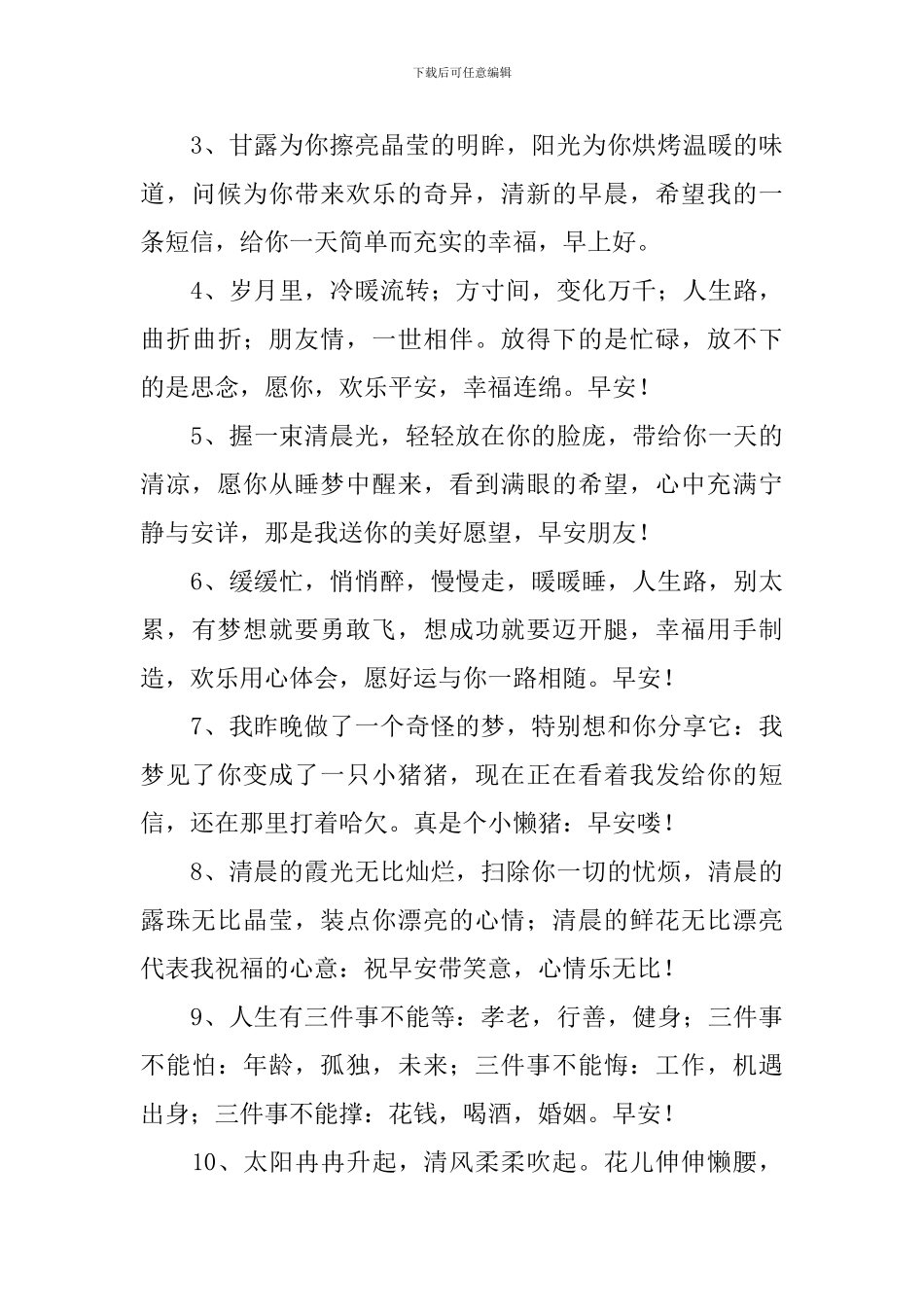 清晨早安寄语简短美好的一句话_第3页