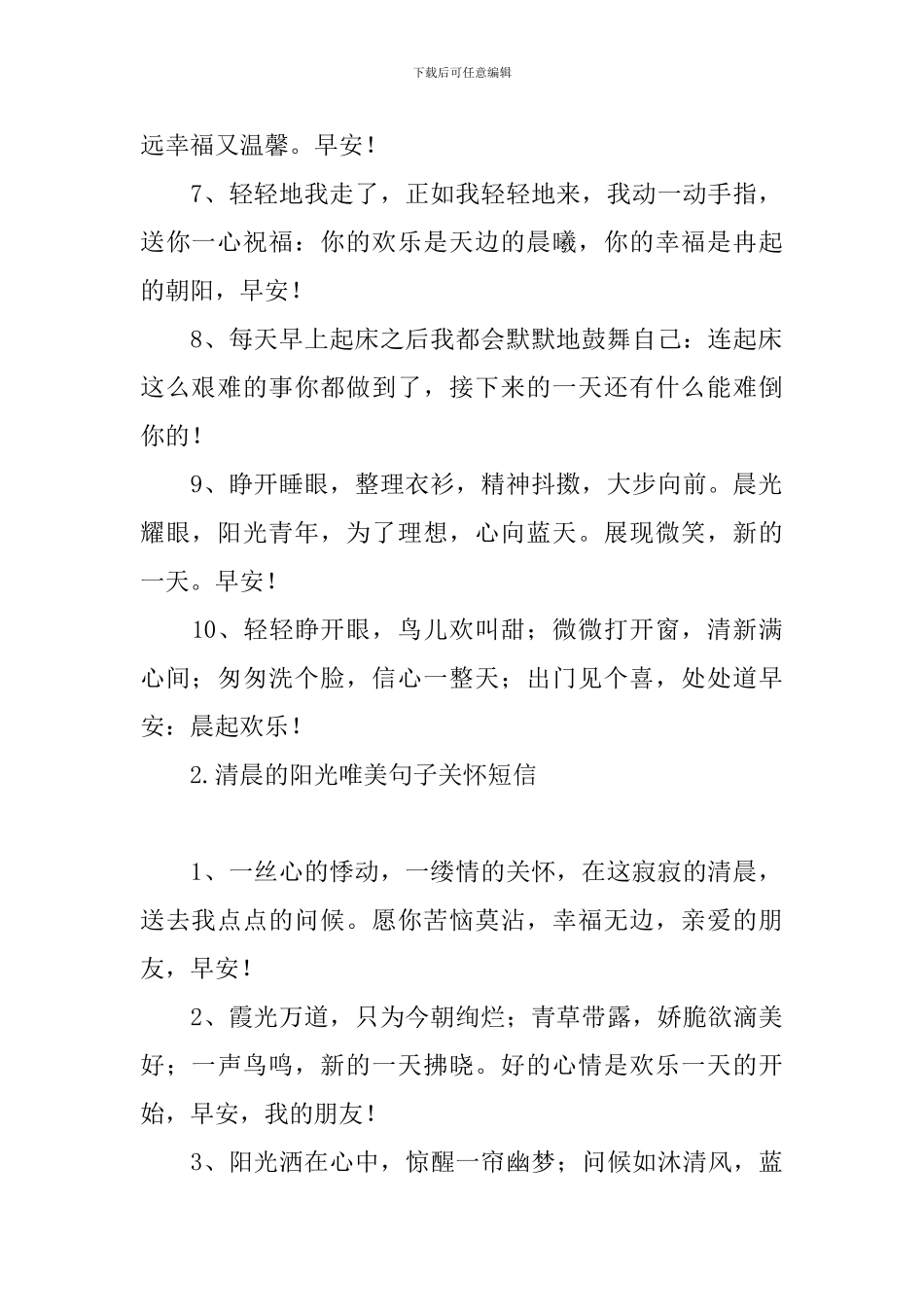 清晨的阳光唯美句子关怀短信_第2页