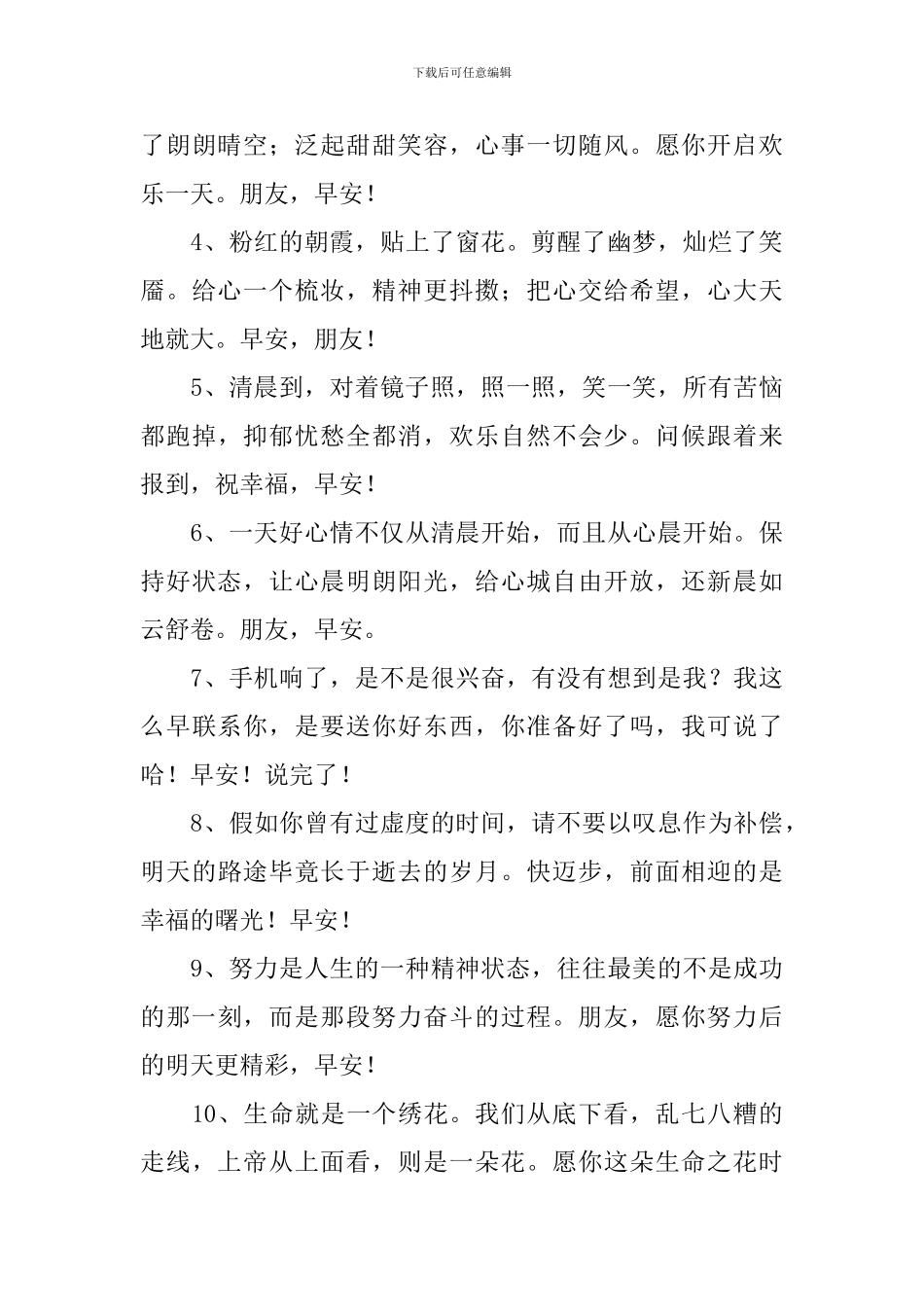 清晨的阳光唯美句子关怀短信_第3页