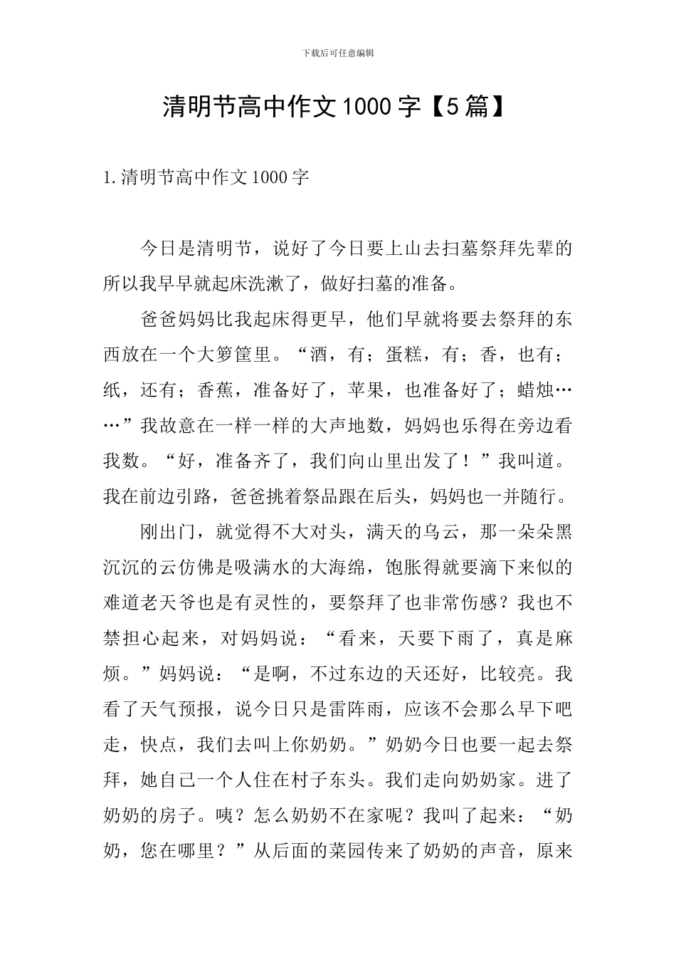 清明节高中作文1000字_第1页