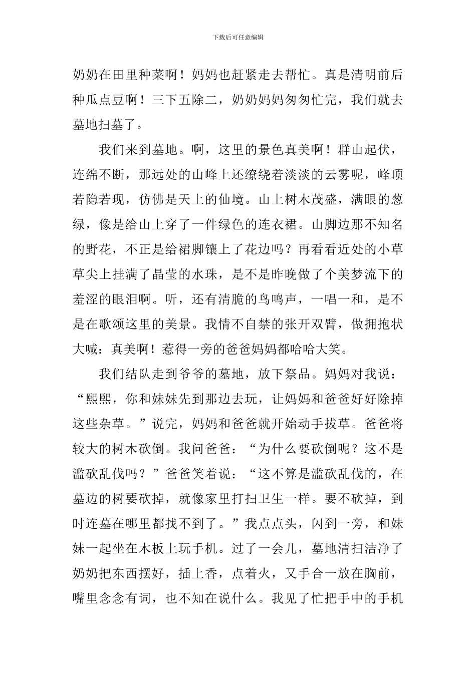 清明节高中作文1000字_第2页