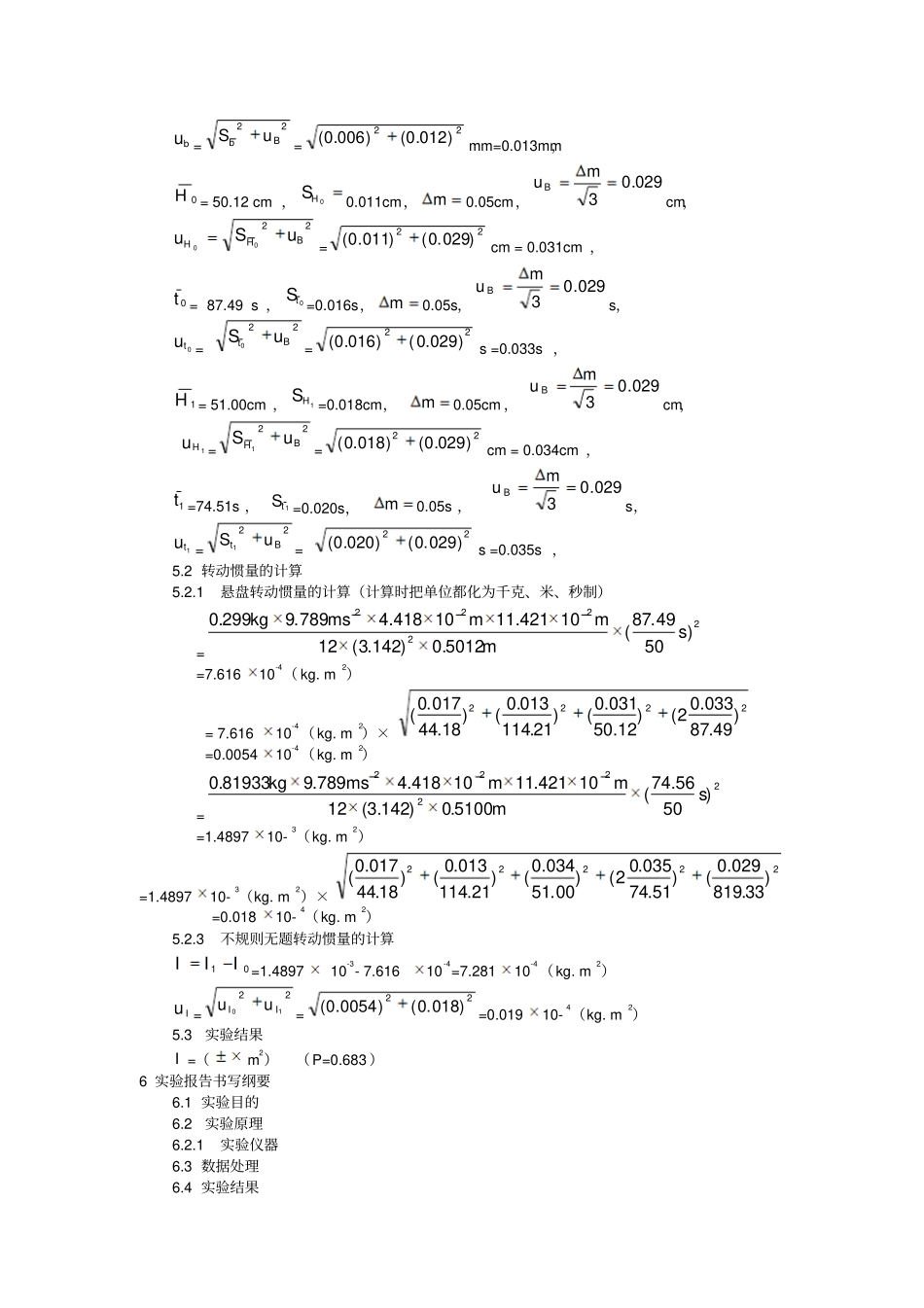 三线摆测定物体转动惯量试验指导与数据处理_第2页