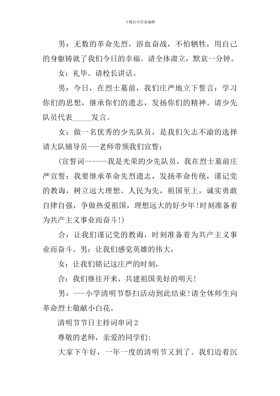 清明节节日主持词串词_第2页