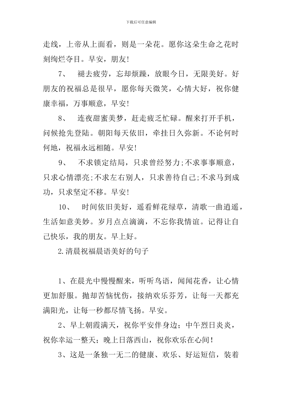清晨祝福晨语美好的句子_第2页