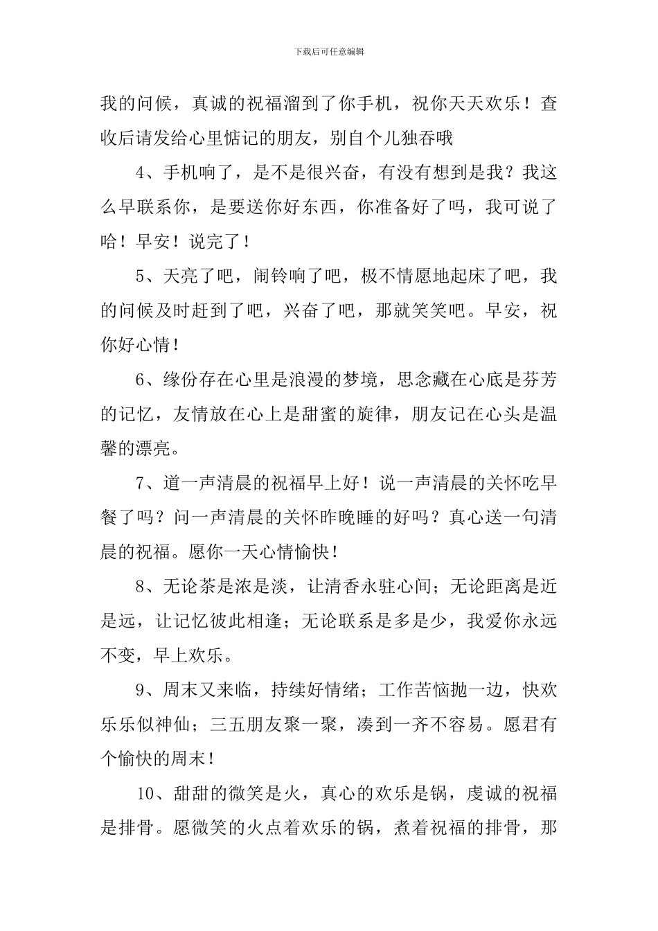 清晨祝福晨语美好的句子_第3页