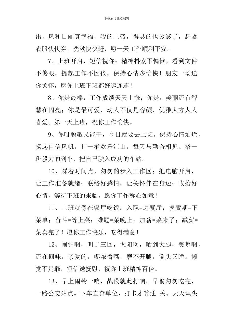 清晨美好的祝福语心情说说_第2页