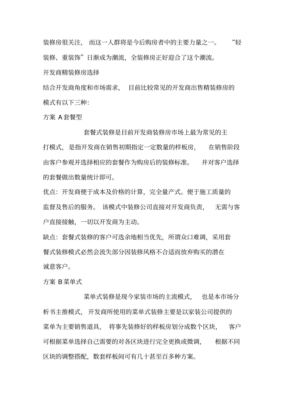 三线城精装修房场分析_第2页