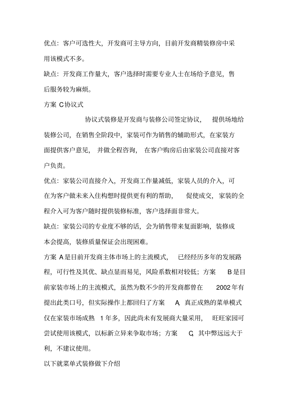 三线城精装修房场分析_第3页