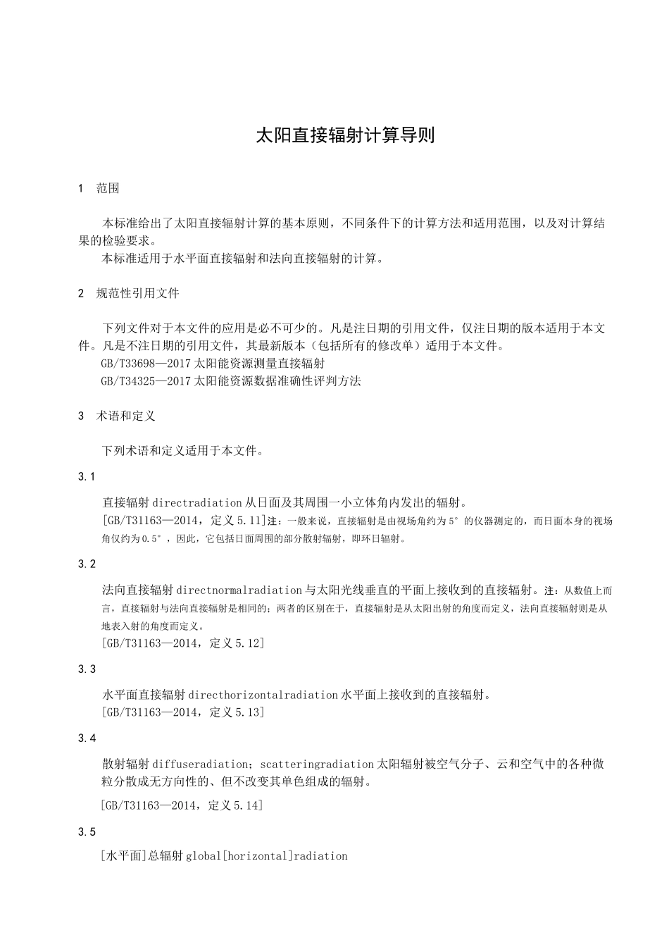 太阳直接辐射计算_第1页