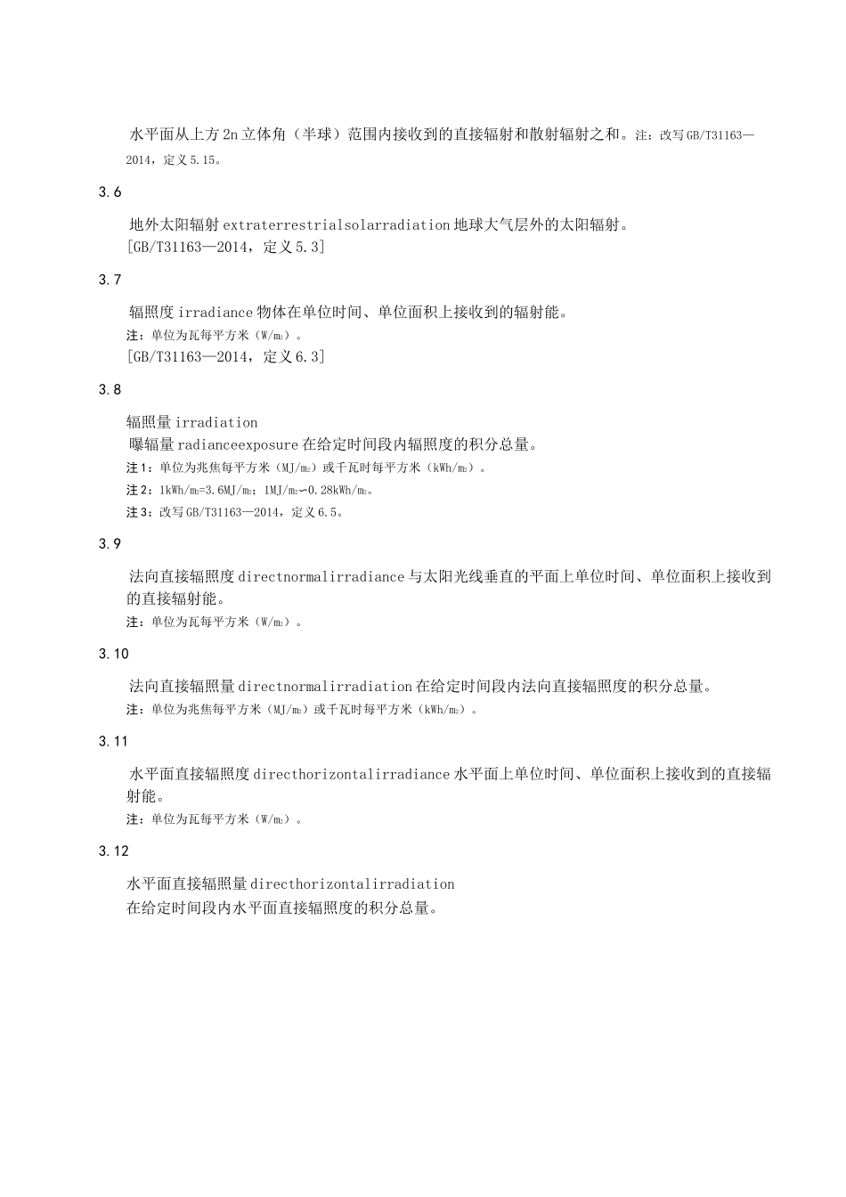 太阳直接辐射计算_第2页