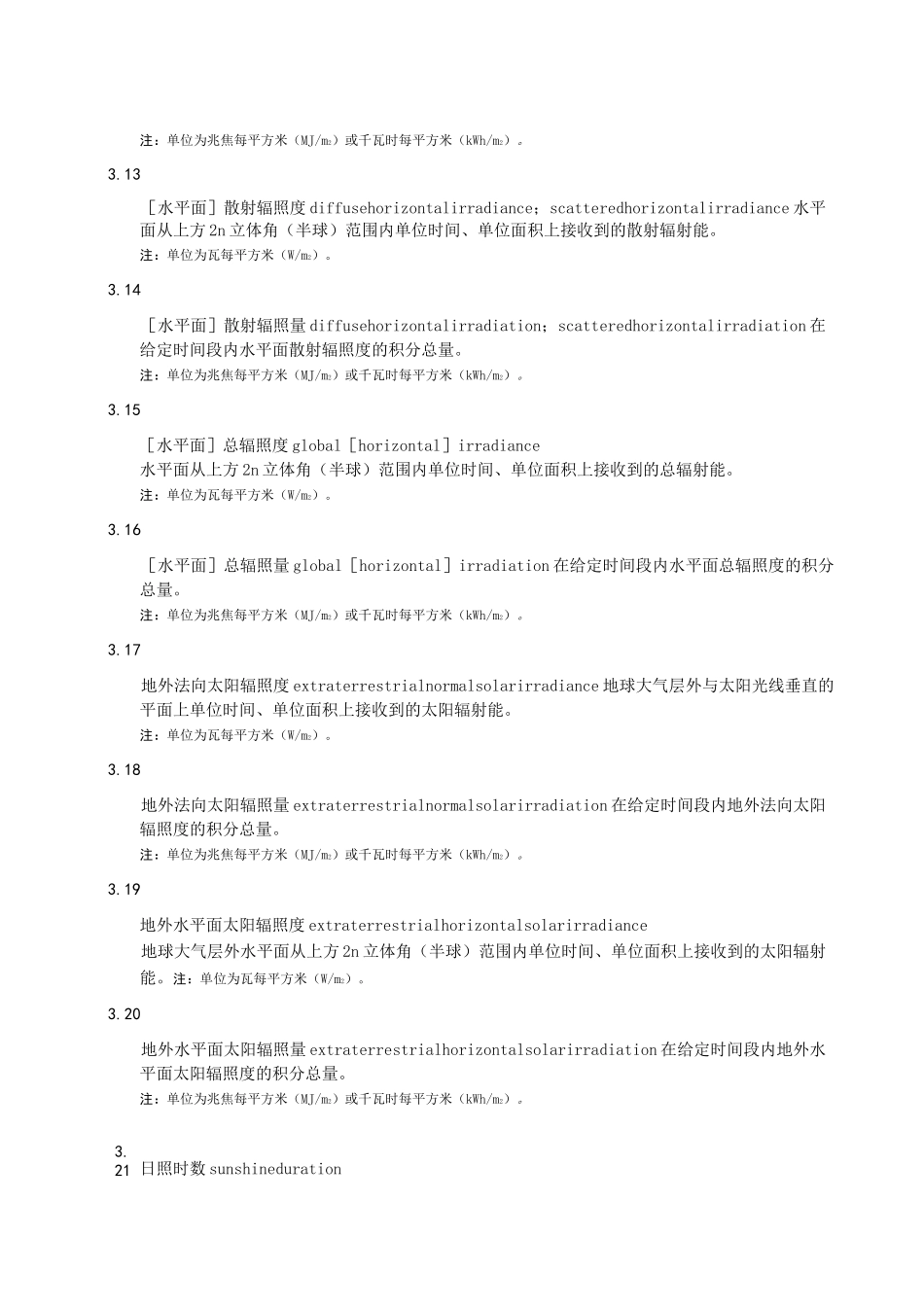 太阳直接辐射计算_第3页