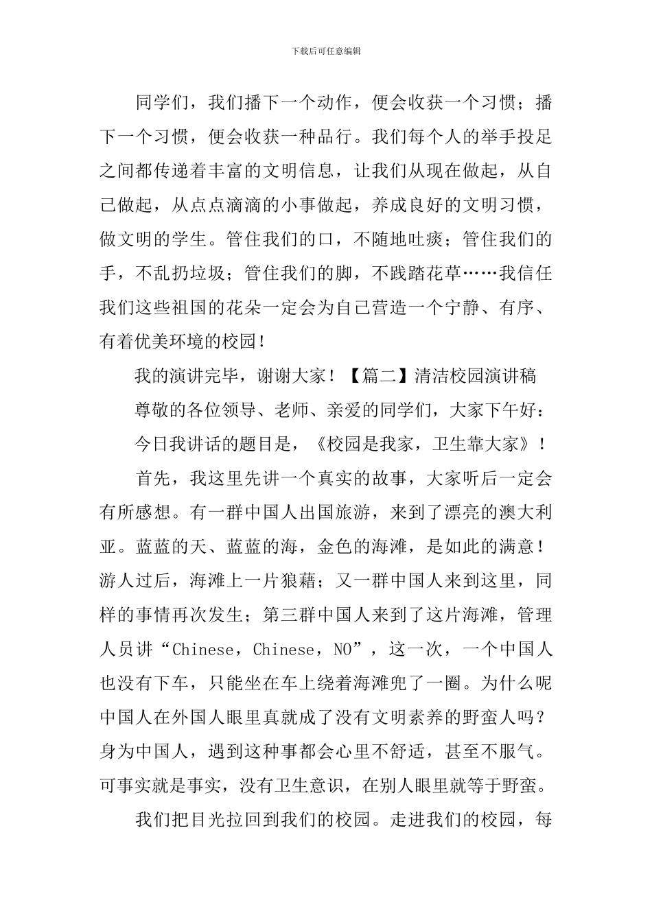 清洁校园演讲稿_第2页