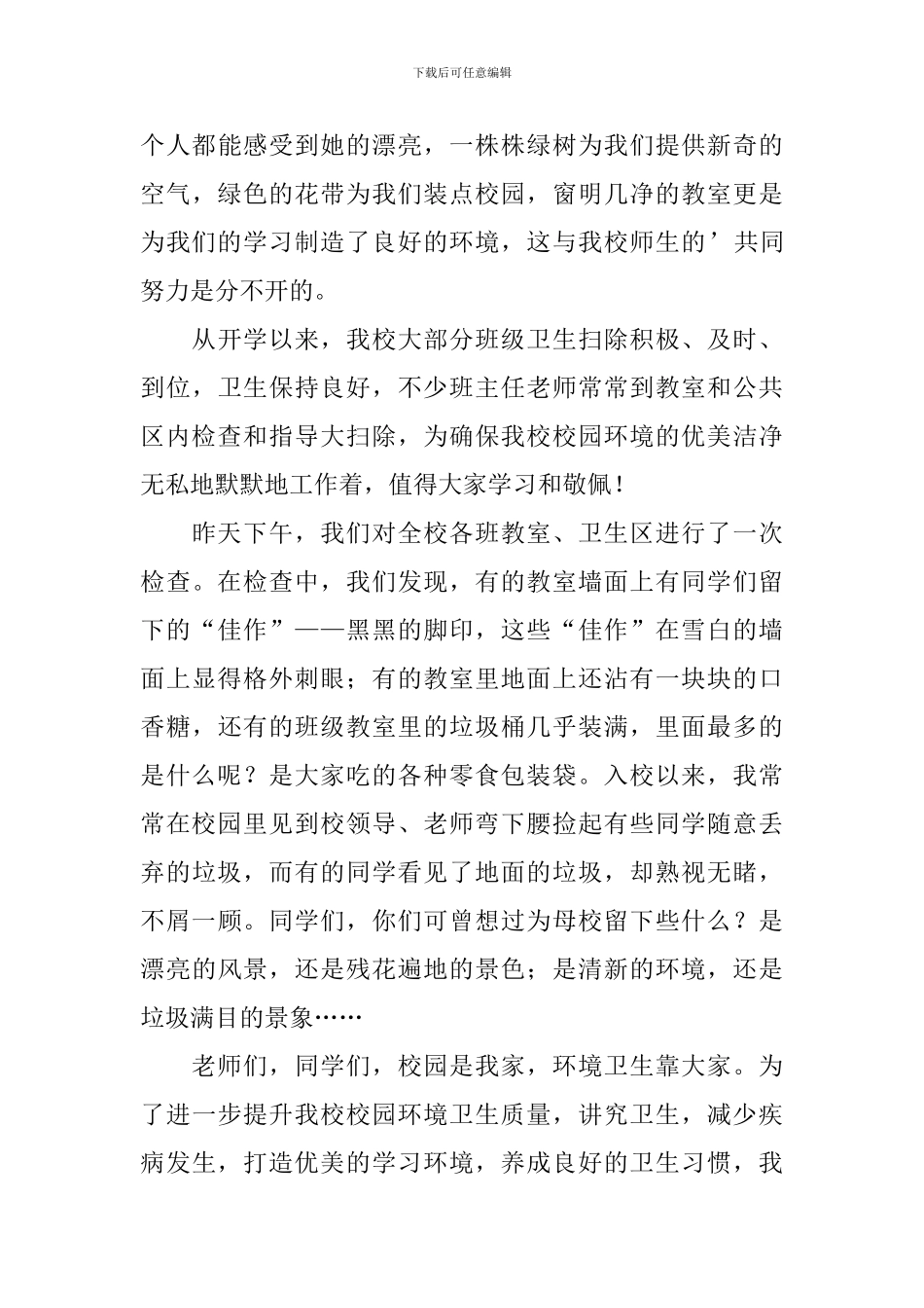 清洁校园演讲稿_第3页