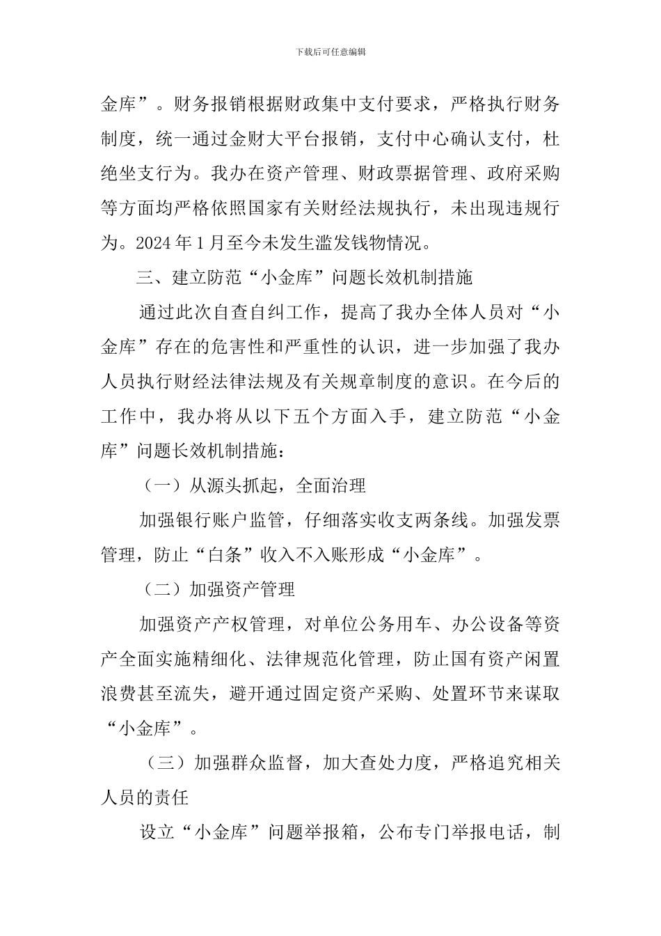 清理小金库的自查报告_第2页